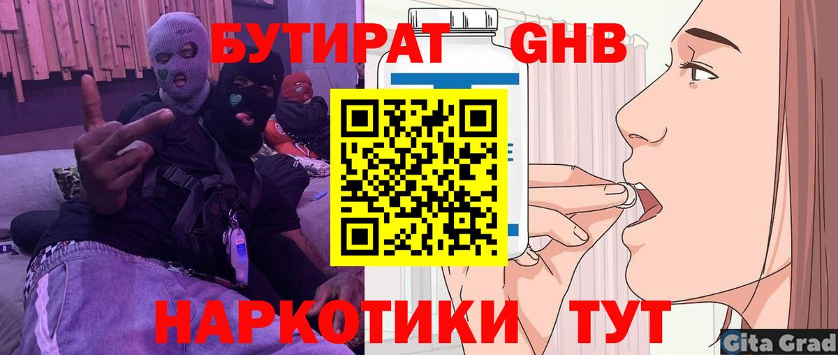 Бутират оксана Коркино