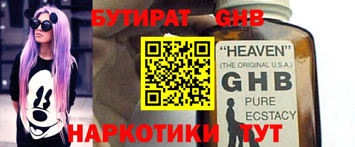 БУТИРАТ  БУТИРАТ 99%  Вход с VPN  Коркино 