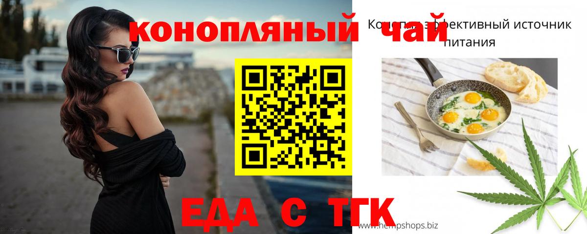 Еда ТГК конопля  Вход с VPN  Коркино 
