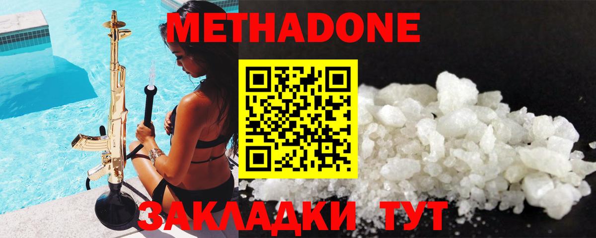 Метадон кристалл Коркино